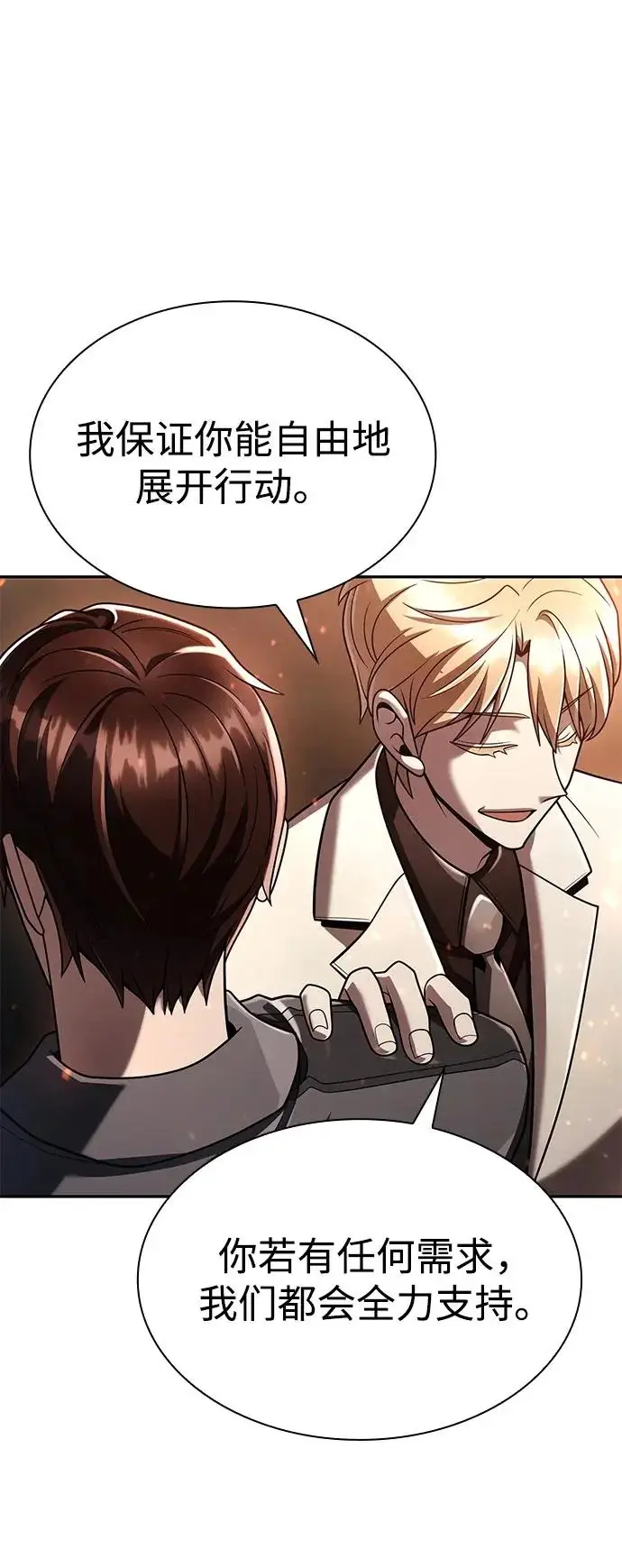 漫画《天才猎人的清扫生活》第145话第77张图