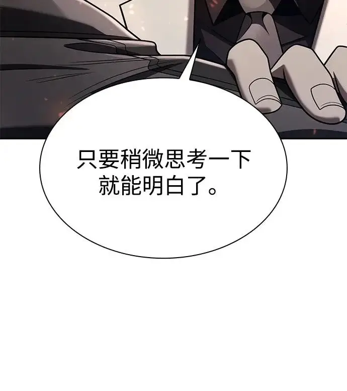 漫画《天才猎人的清扫生活》第145话第82张图