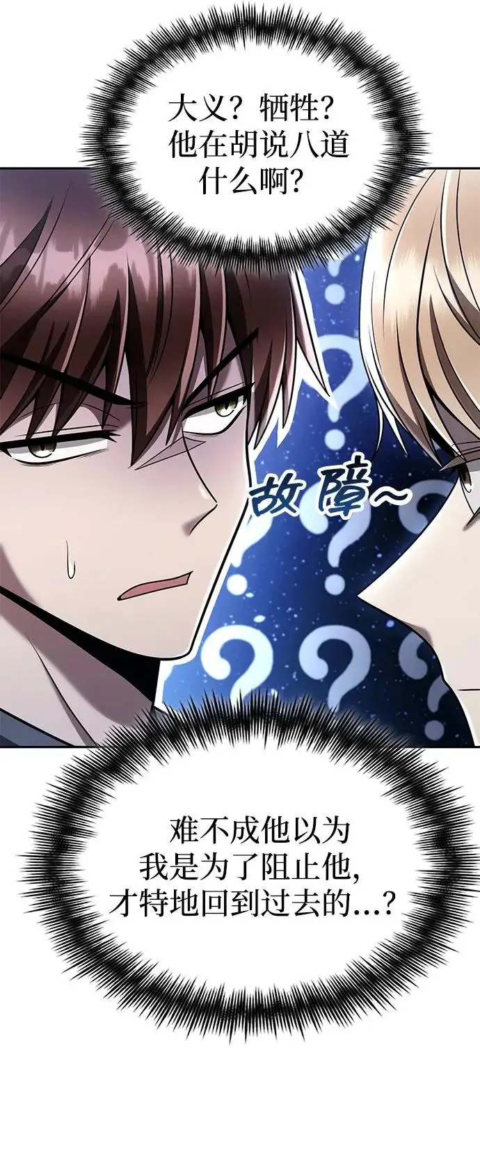 漫画《天才猎人的清扫生活》第145话第87张图