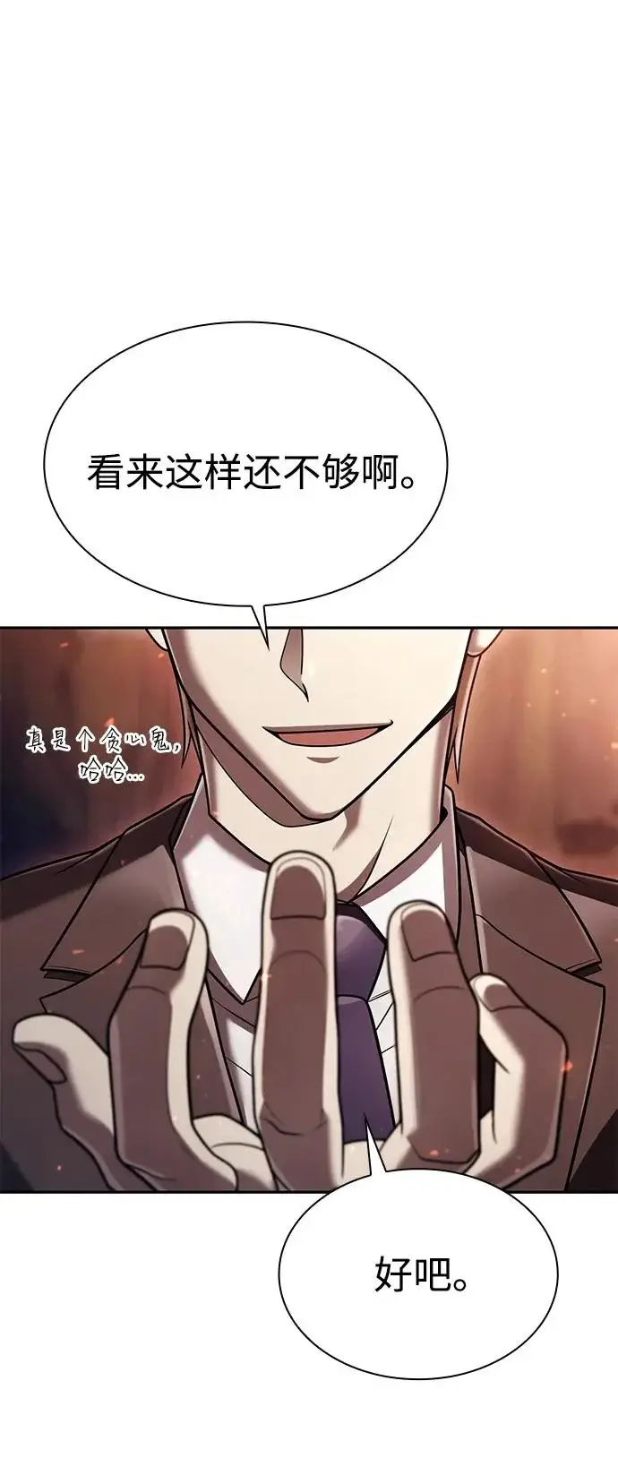 漫画《天才猎人的清扫生活》第145话第88张图