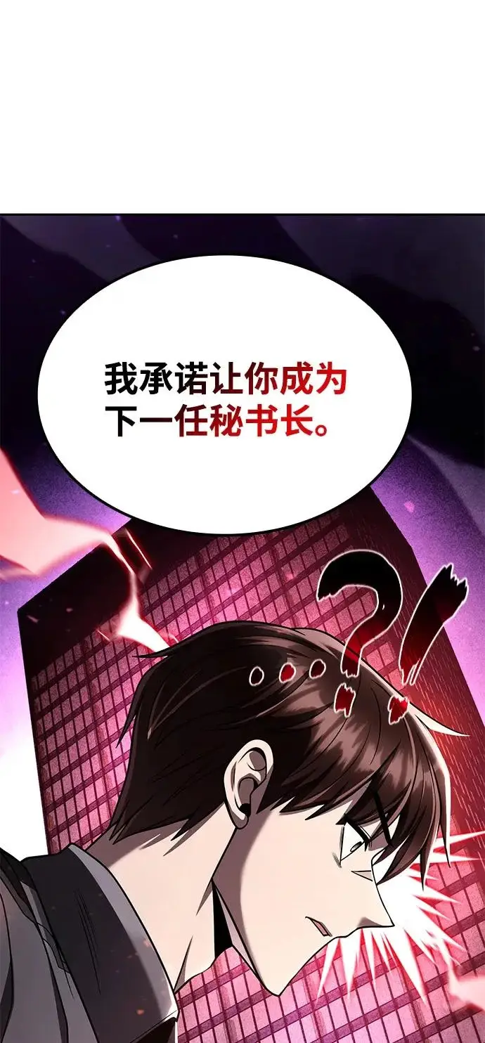 漫画《天才猎人的清扫生活》第145话第89张图