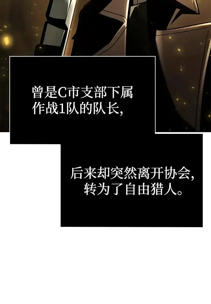 漫画《天才猎人的清扫生活》第145话第9张图