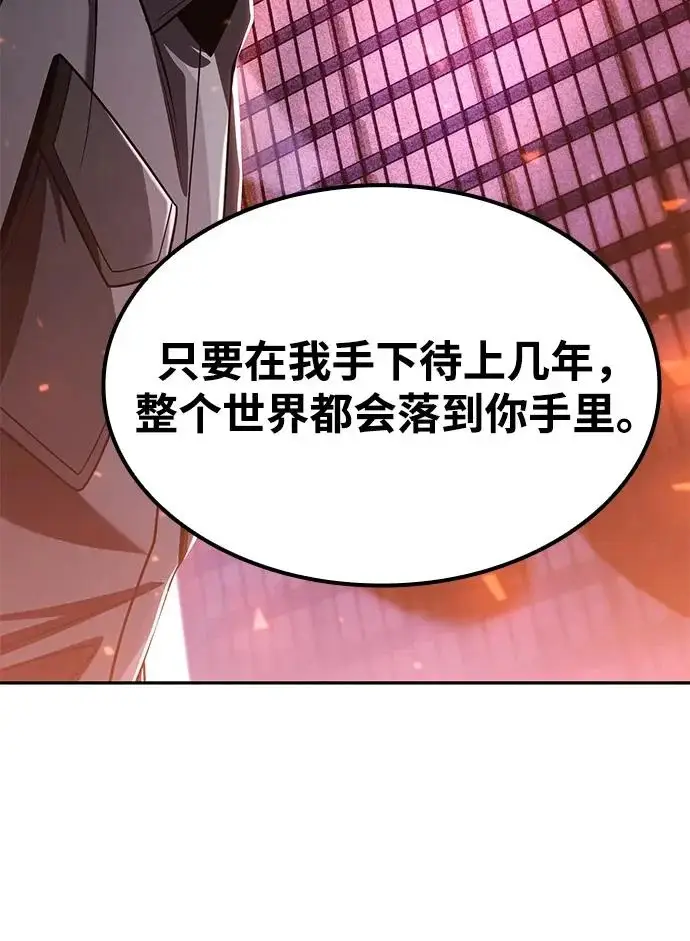 漫画《天才猎人的清扫生活》第145话第90张图