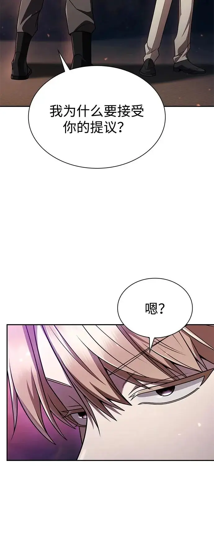 漫画《天才猎人的清扫生活》第145话第93张图