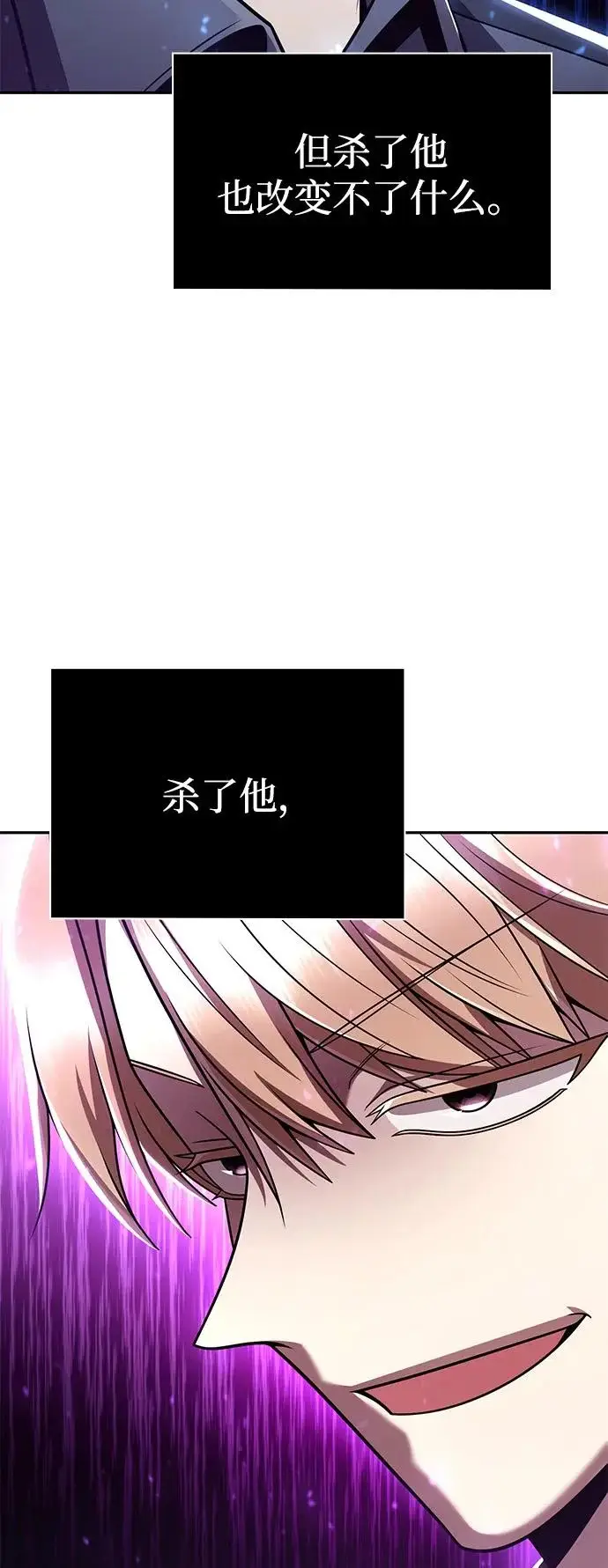 漫画《天才猎人的清扫生活》第145话第98张图