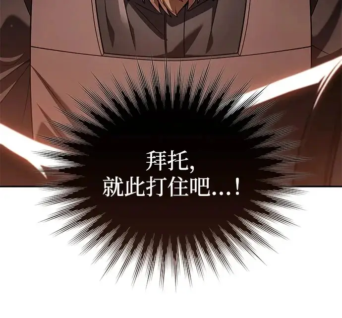 漫画《天才猎人的清扫生活》第146话第100张图
