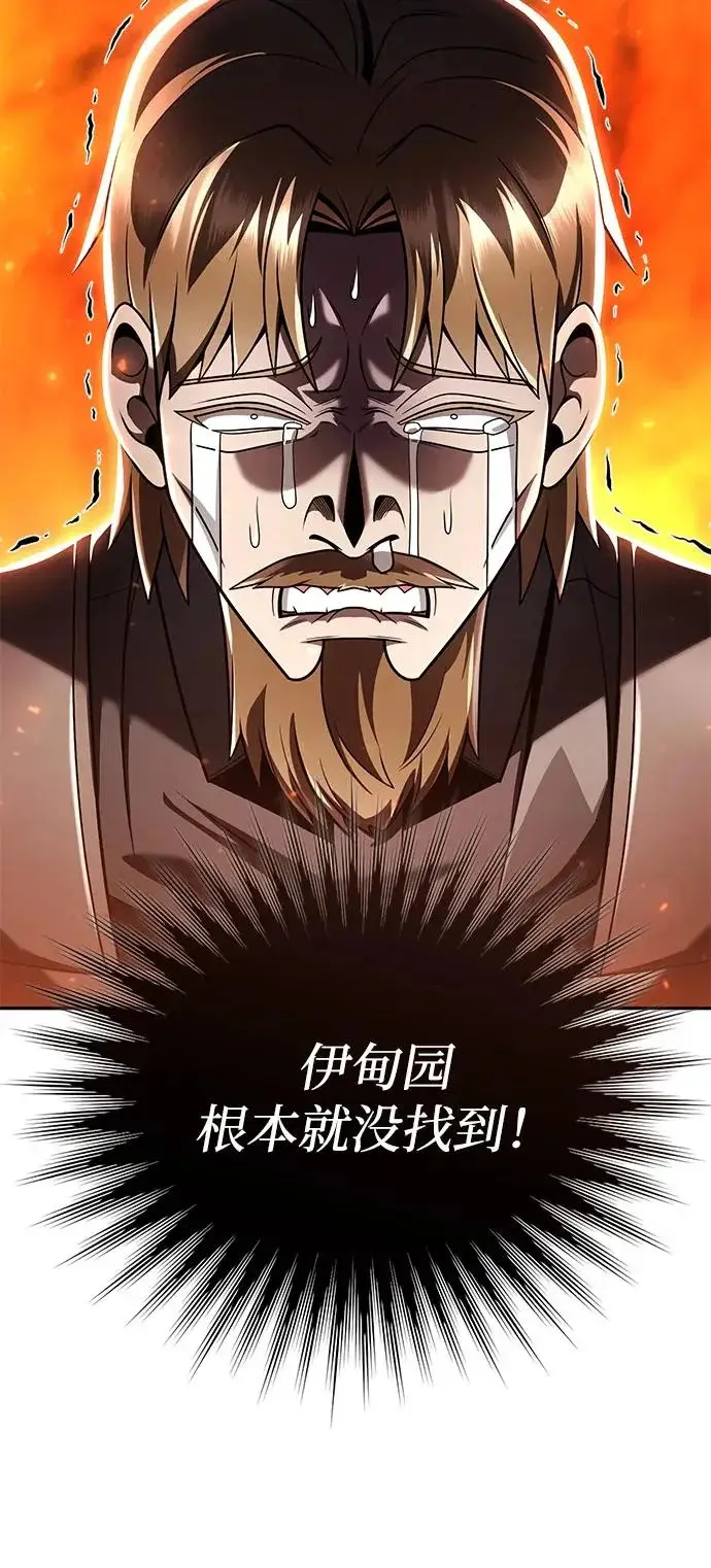 漫画《天才猎人的清扫生活》第146话第109张图