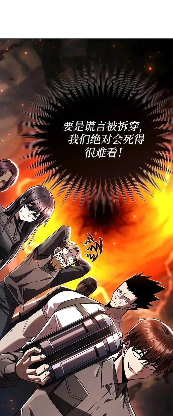 漫画《天才猎人的清扫生活》第146话第110张图