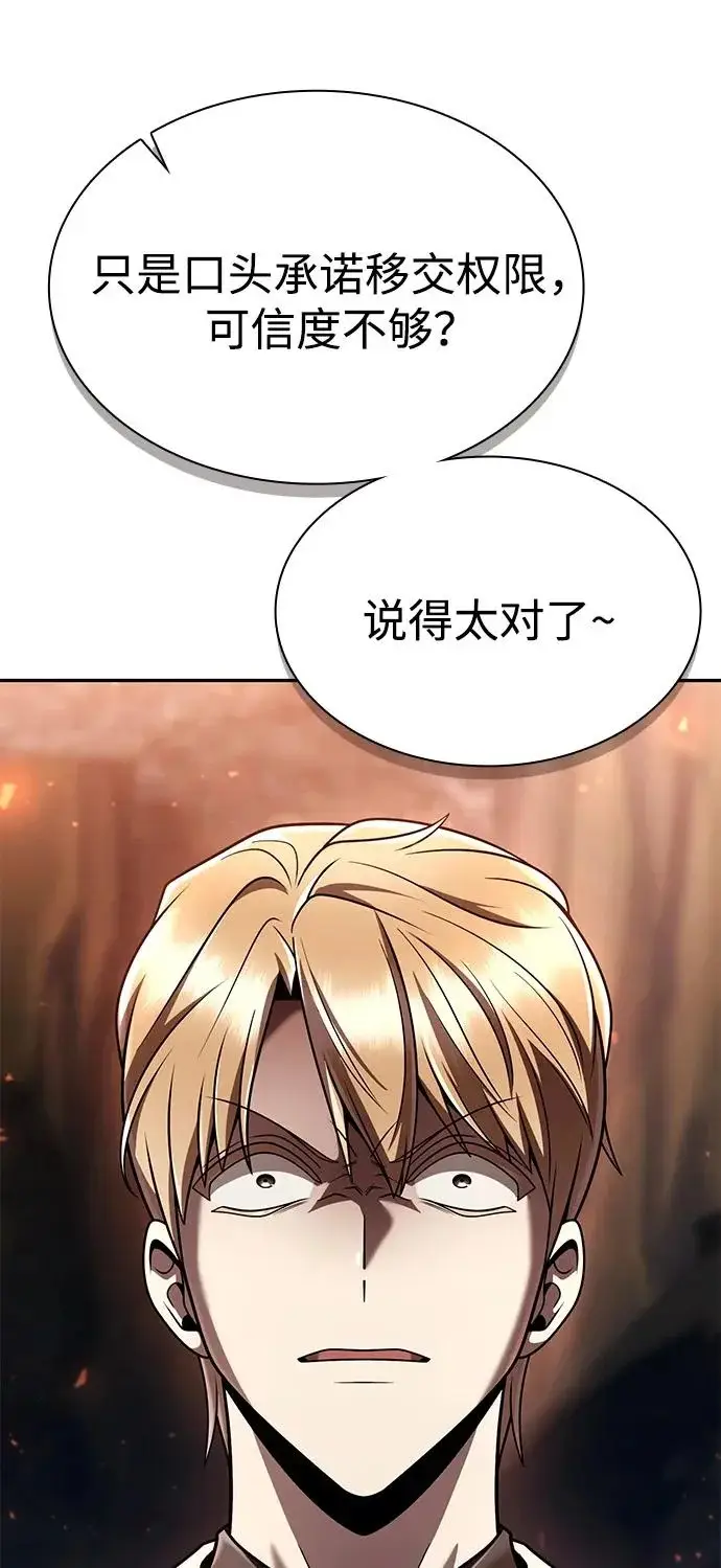 漫画《天才猎人的清扫生活》第146话第122张图