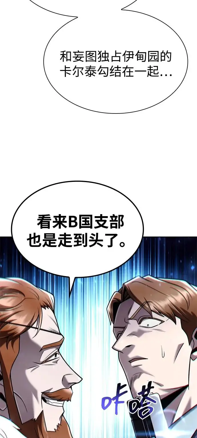 漫画《天才猎人的清扫生活》第146话第19张图