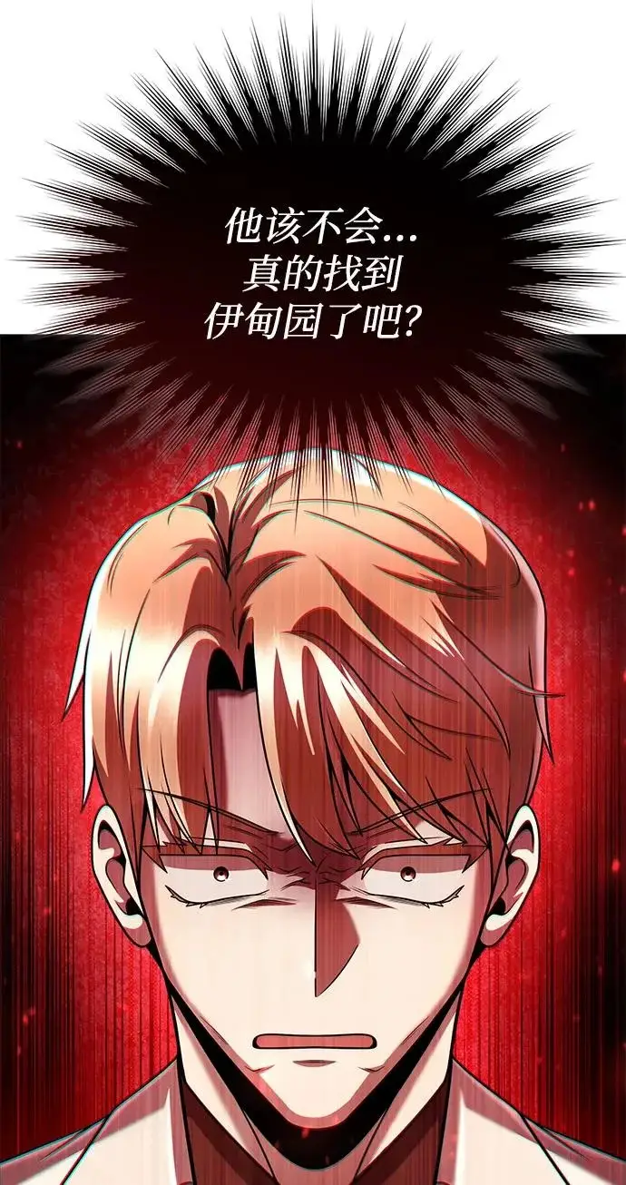 漫画《天才猎人的清扫生活》第146话第27张图
