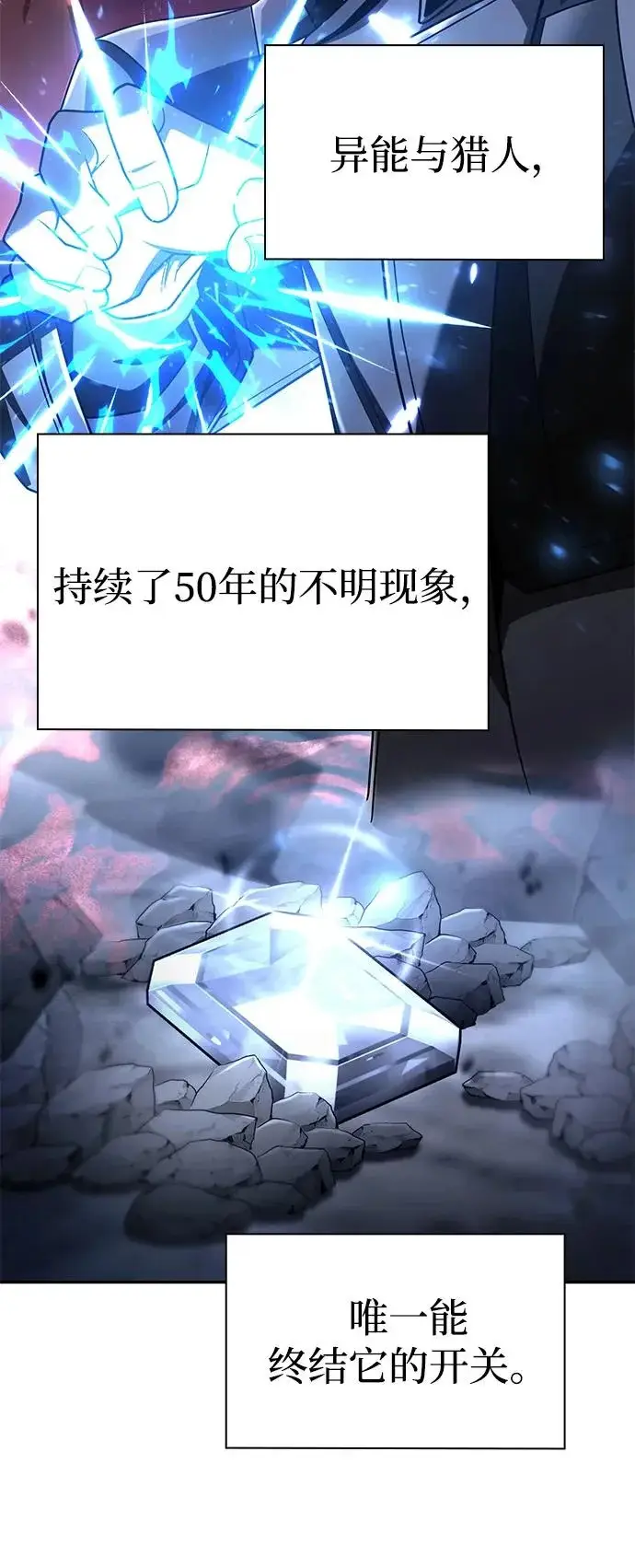 漫画《天才猎人的清扫生活》第146话第30张图
