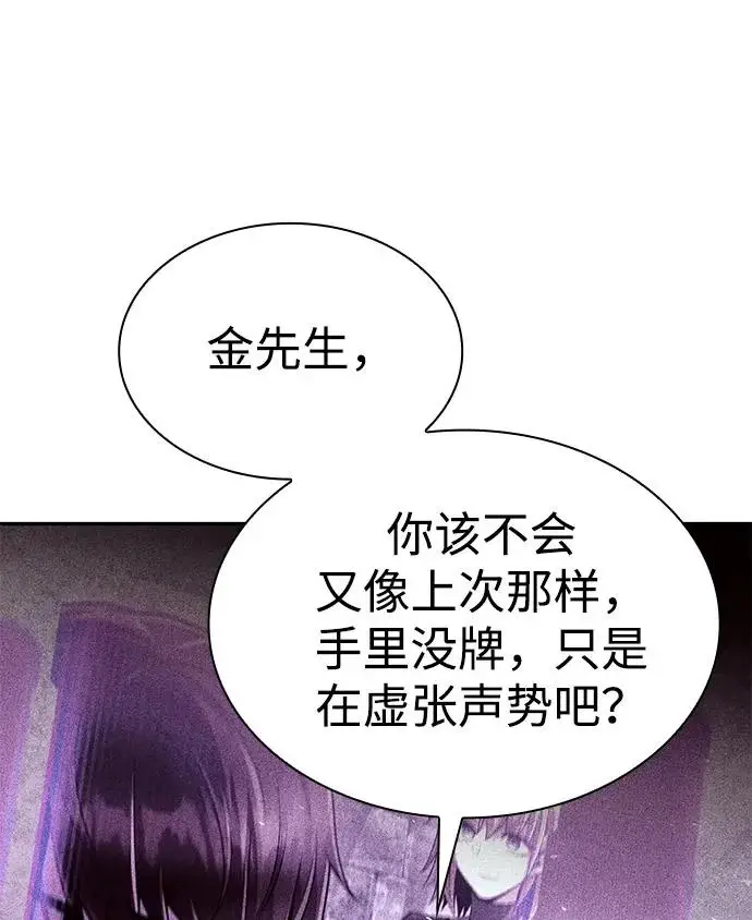 漫画《天才猎人的清扫生活》第146话第34张图