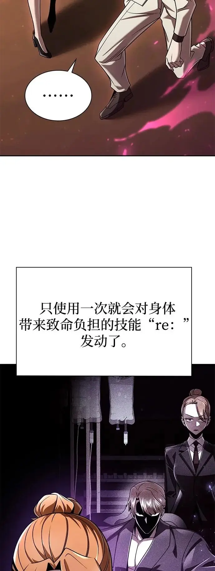 漫画《天才猎人的清扫生活》第146话第57张图