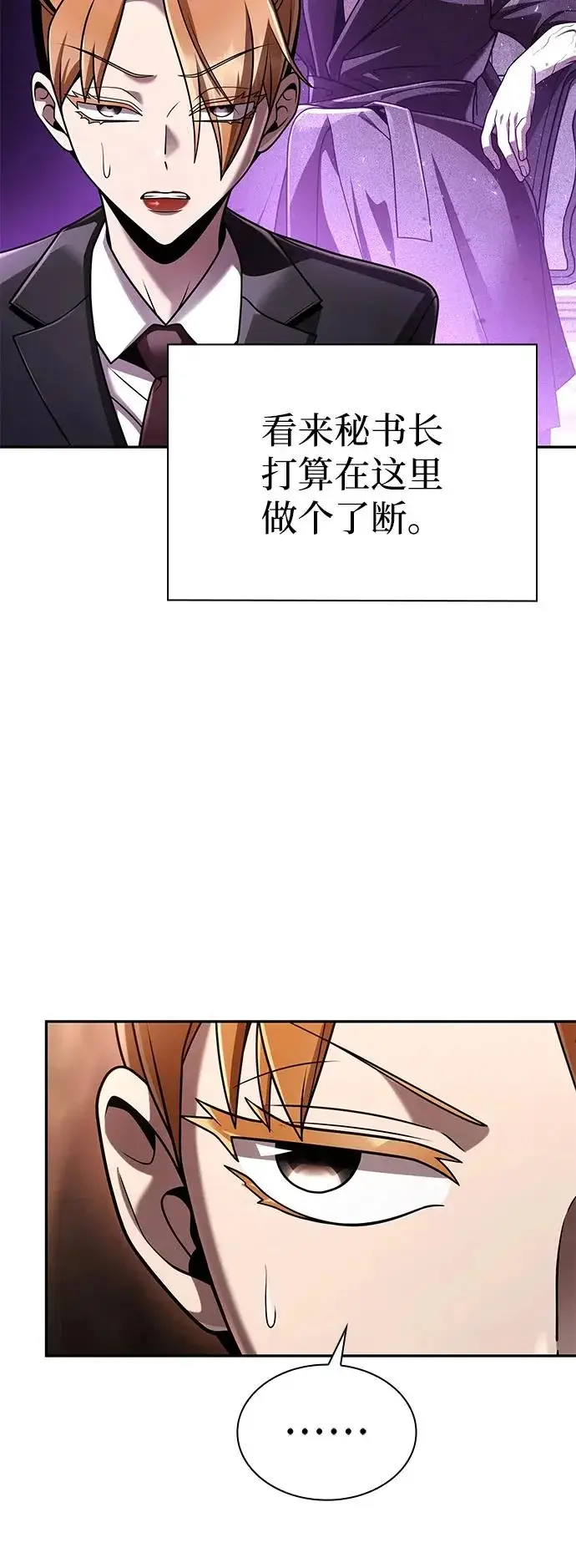 漫画《天才猎人的清扫生活》第146话第58张图