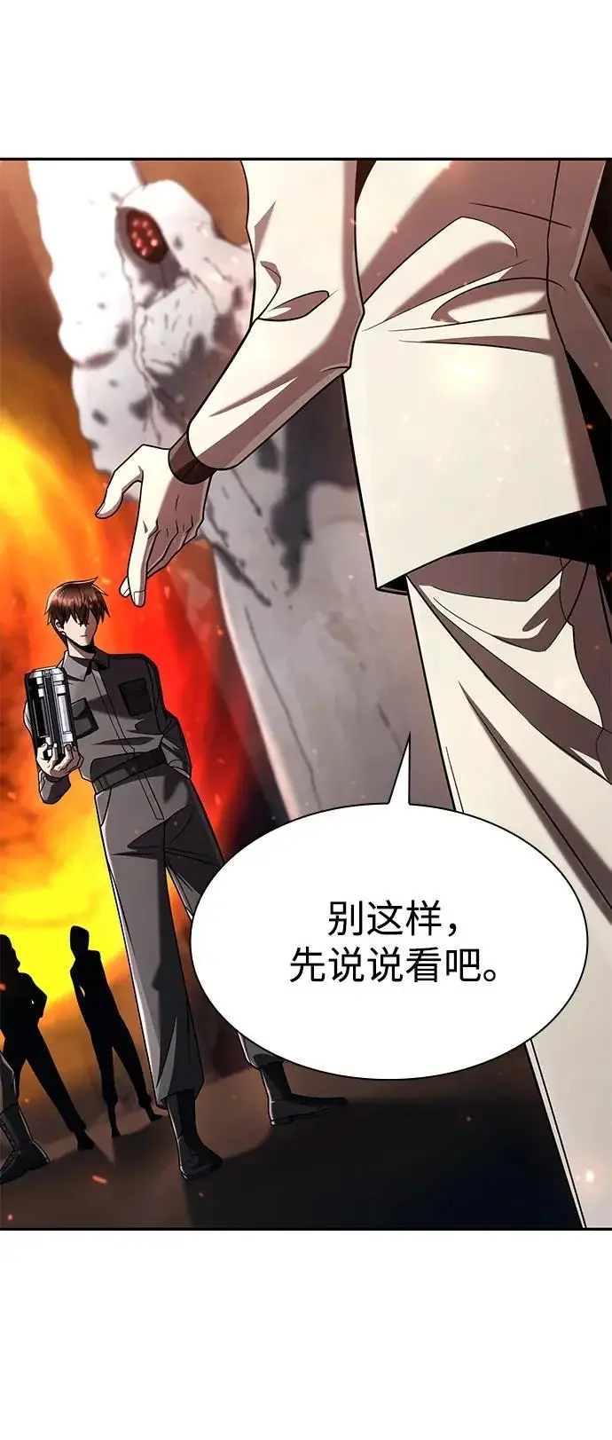 漫画《天才猎人的清扫生活》第146话第64张图