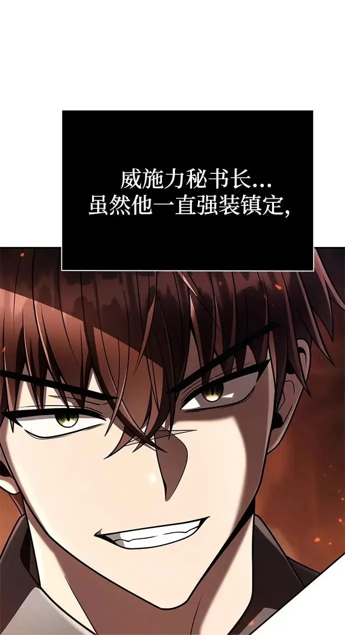 漫画《天才猎人的清扫生活》第146话第65张图