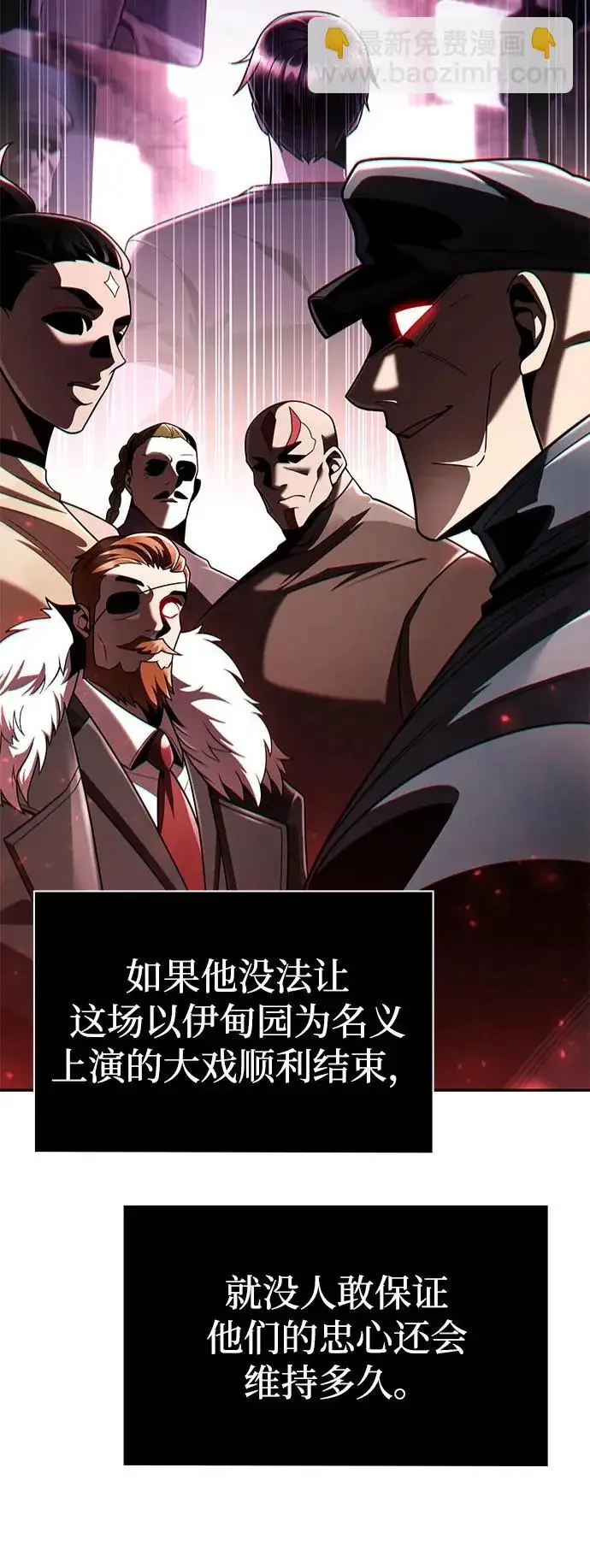 漫画《天才猎人的清扫生活》第146话第71张图