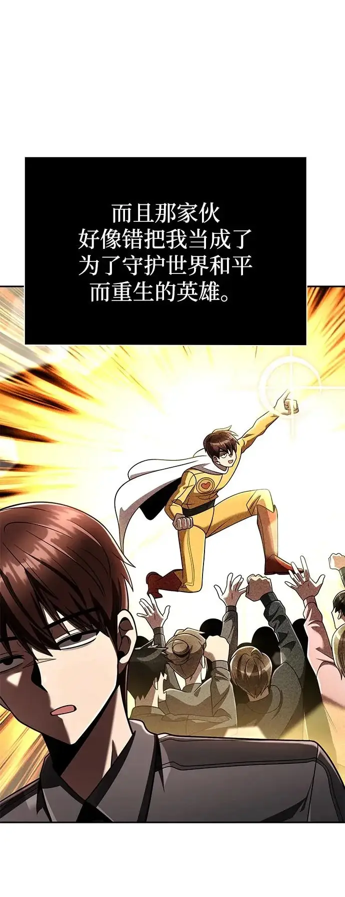 漫画《天才猎人的清扫生活》第146话第72张图