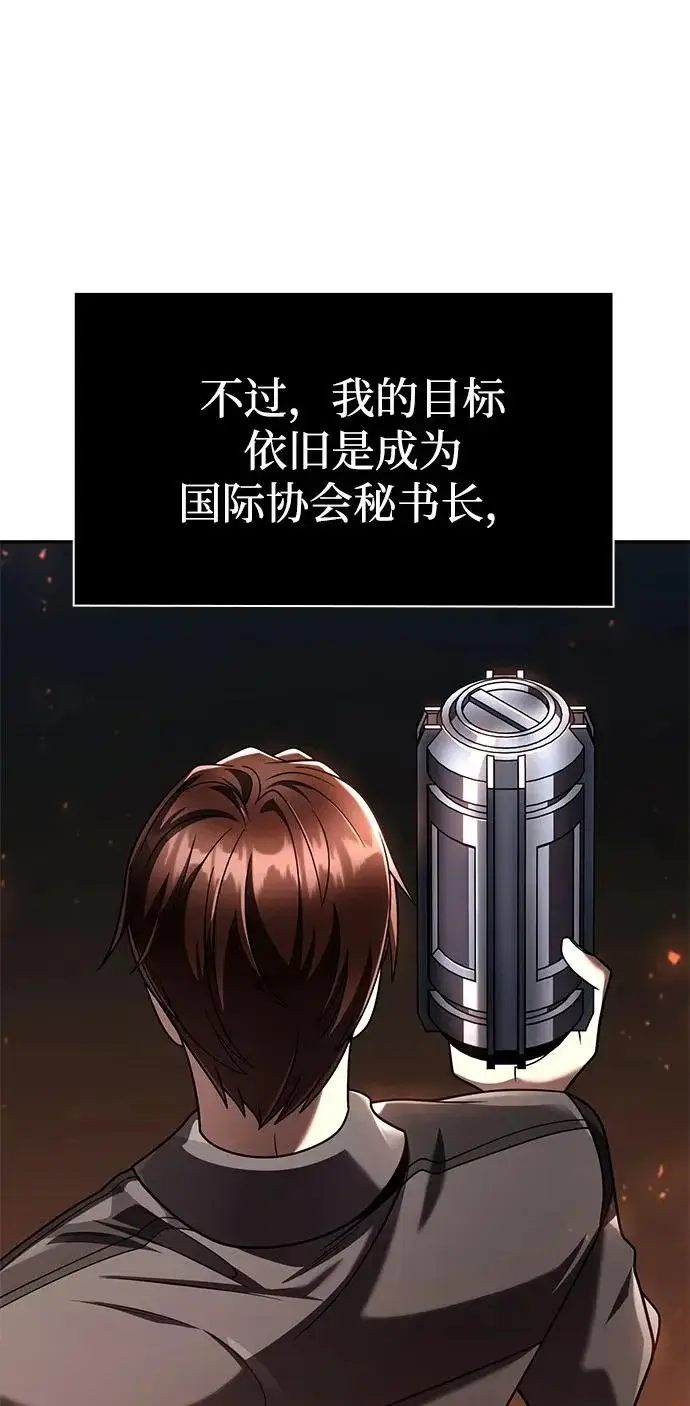漫画《天才猎人的清扫生活》第146话第73张图