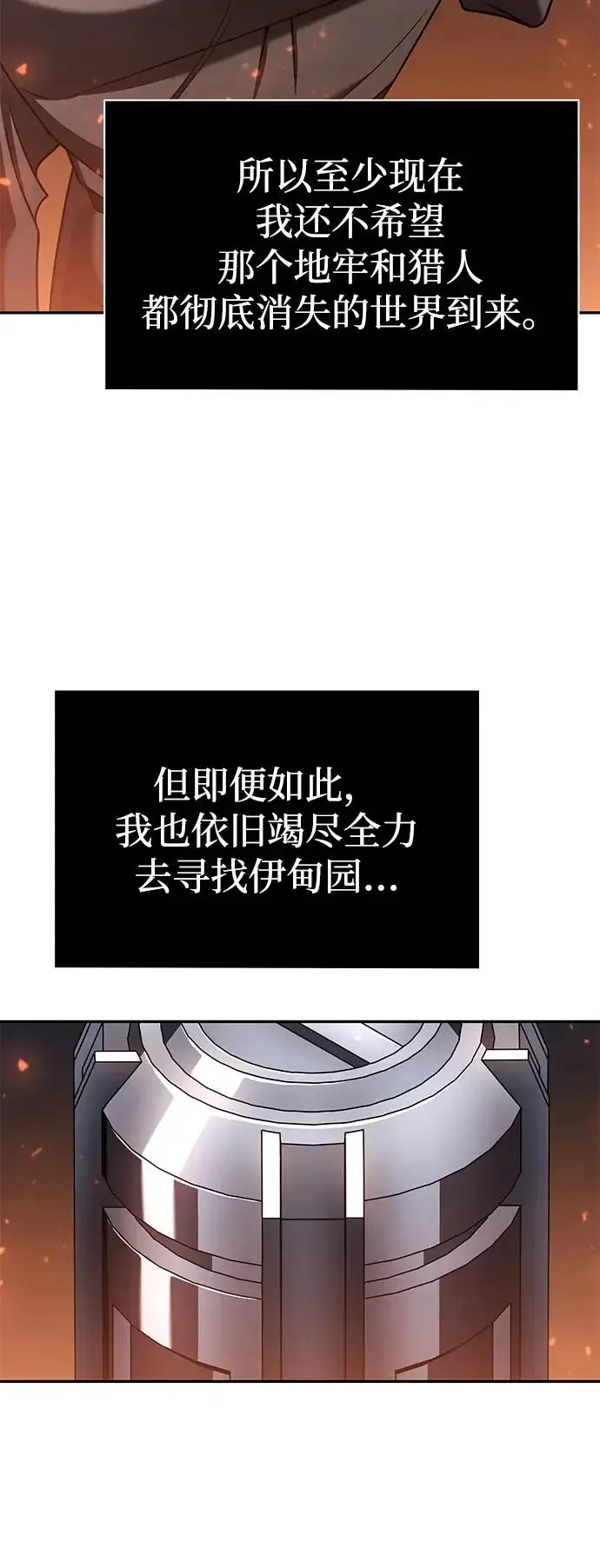 漫画《天才猎人的清扫生活》第146话第74张图