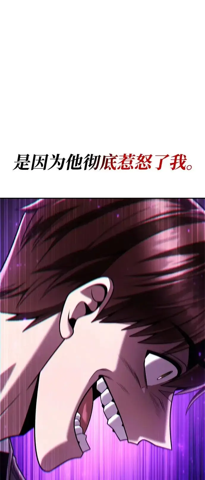 漫画《天才猎人的清扫生活》第146话第75张图