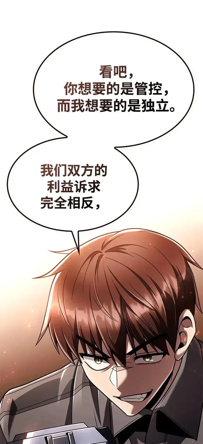 漫画《天才猎人的清扫生活》第146话第78张图