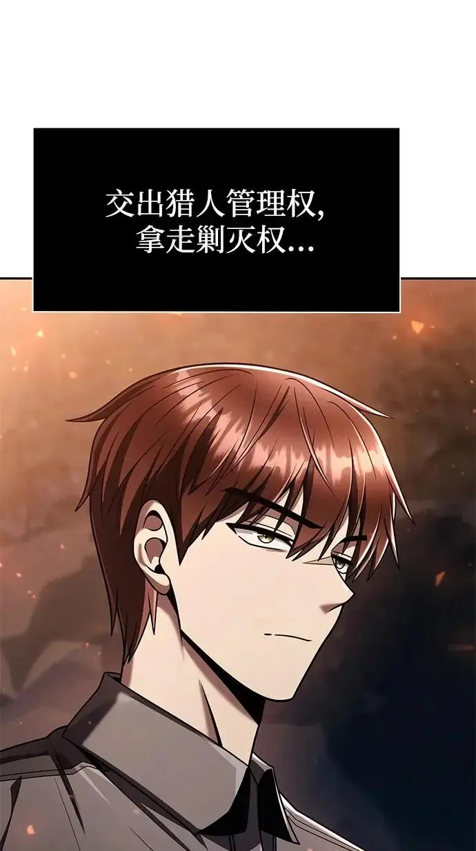 漫画《天才猎人的清扫生活》第146话第84张图