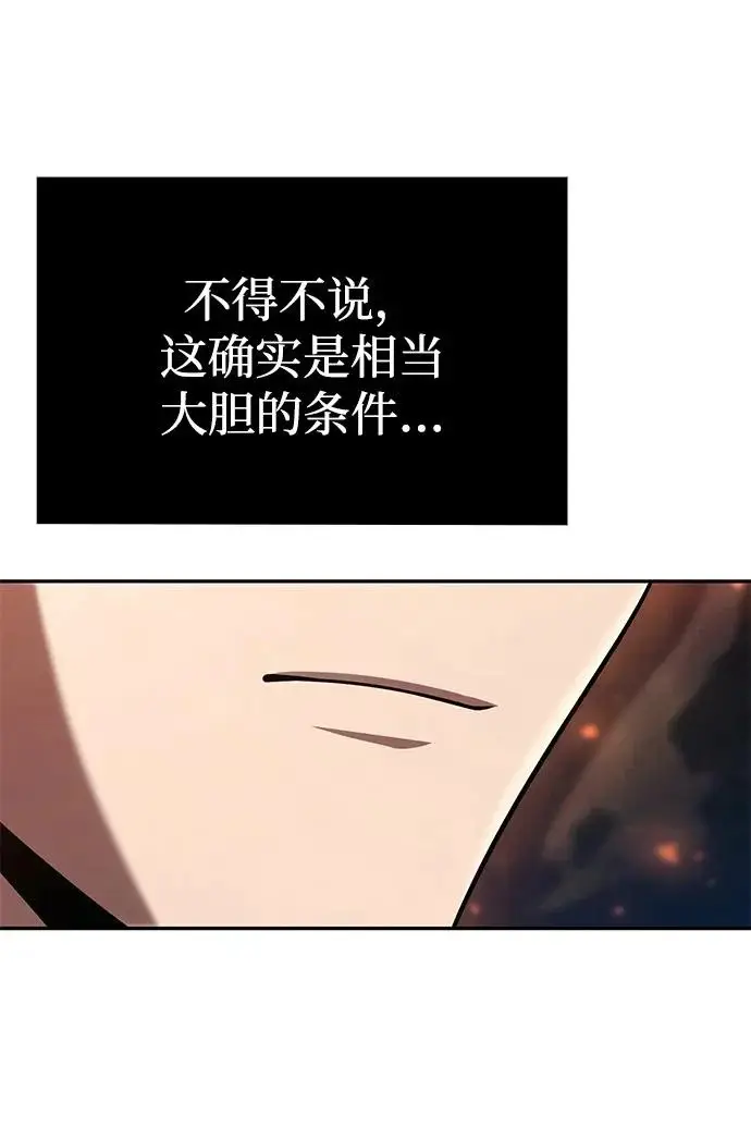 漫画《天才猎人的清扫生活》第146话第86张图
