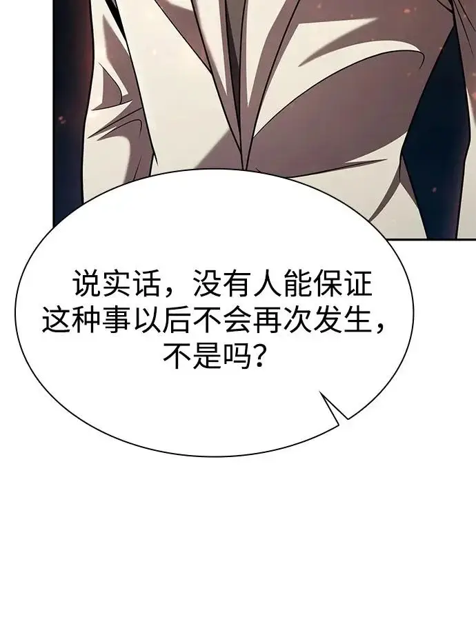 漫画《天才猎人的清扫生活》第146话第89张图
