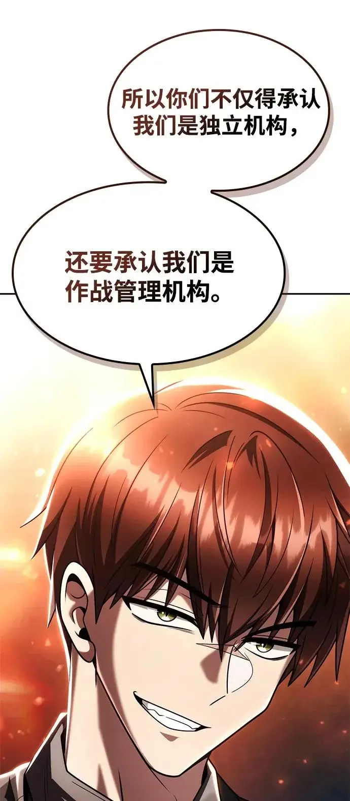 漫画《天才猎人的清扫生活》第146话第90张图