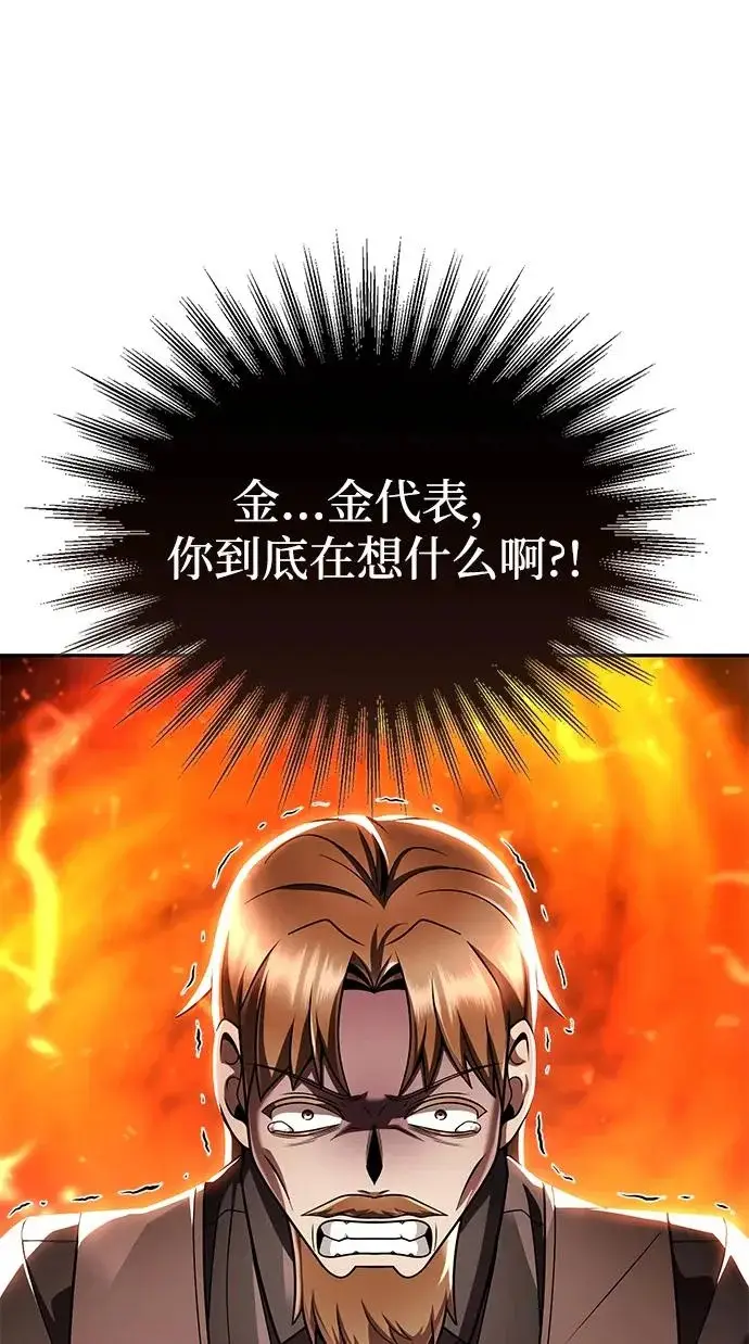 漫画《天才猎人的清扫生活》第146话第99张图
