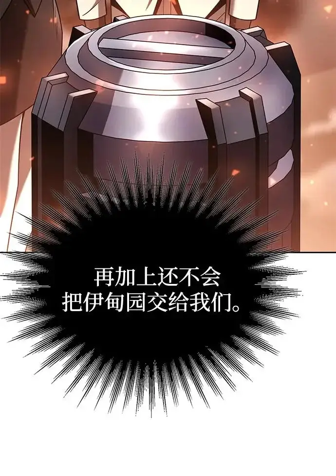 漫画《天才猎人的清扫生活》第147话第10张图
