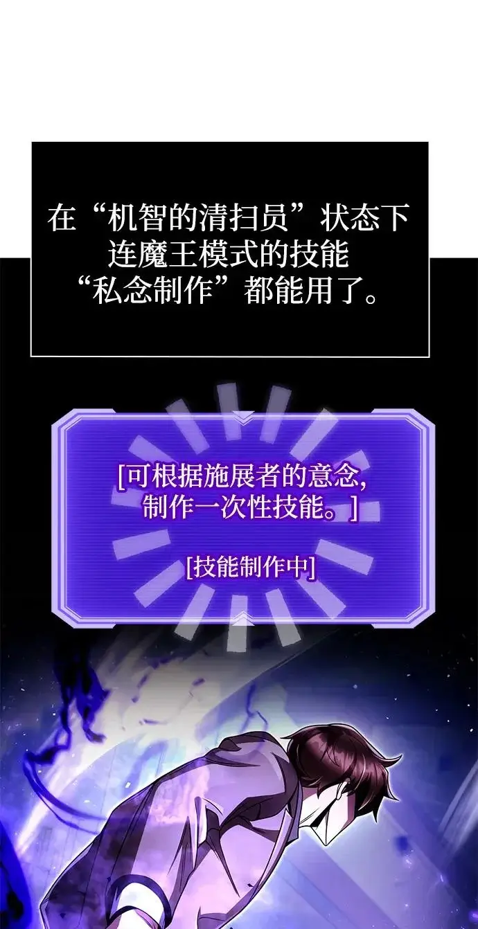 漫画《天才猎人的清扫生活》第147话第102张图