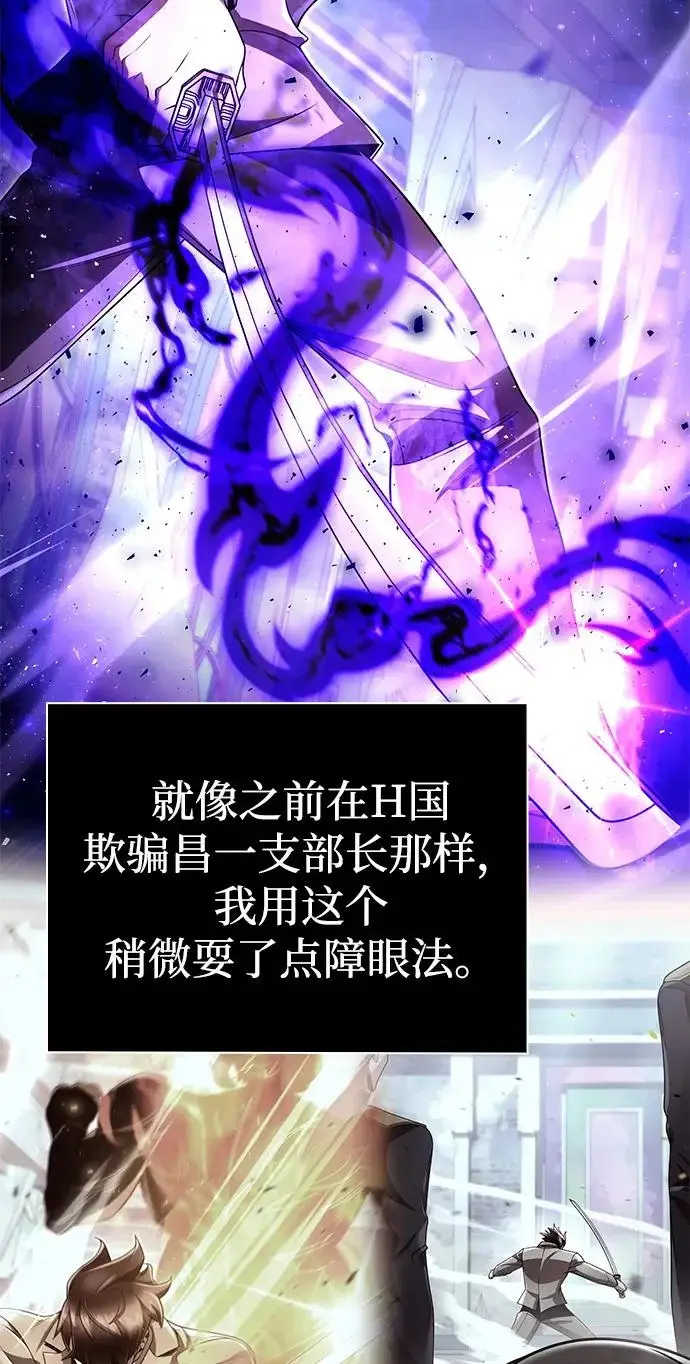 漫画《天才猎人的清扫生活》第147话第103张图