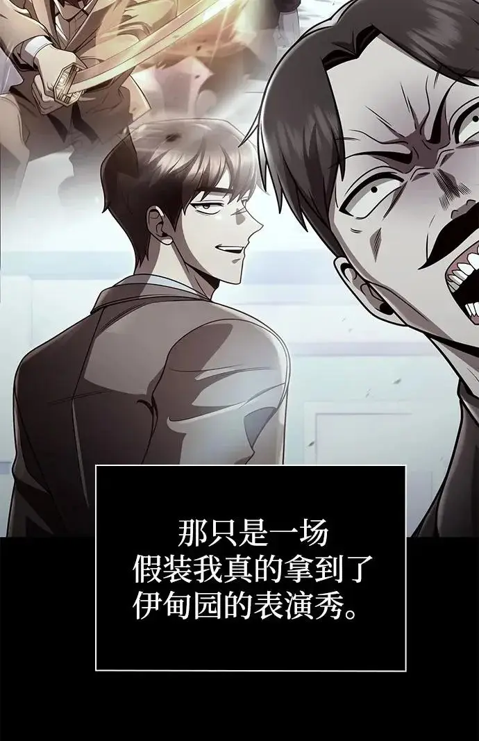漫画《天才猎人的清扫生活》第147话第104张图