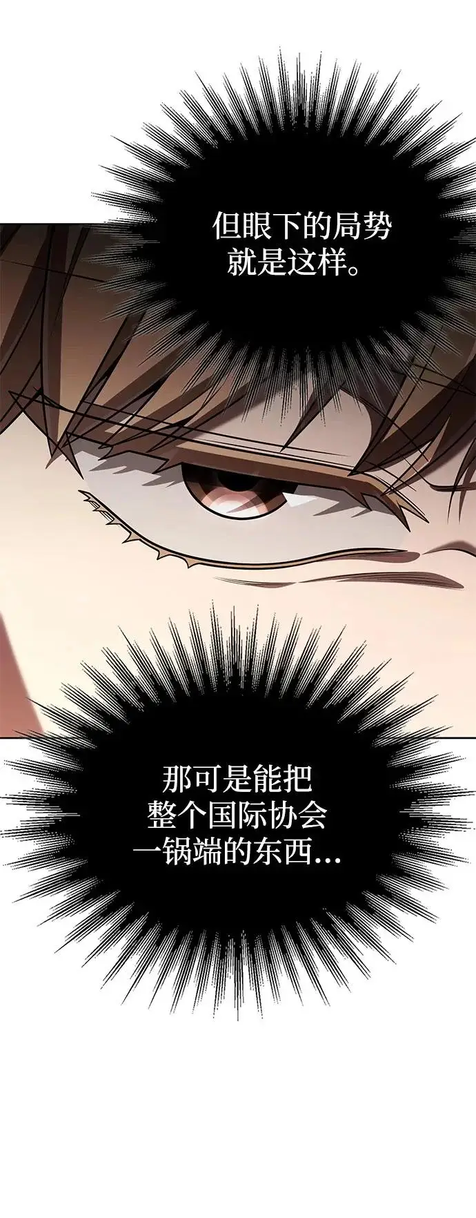 漫画《天才猎人的清扫生活》第147话第11张图