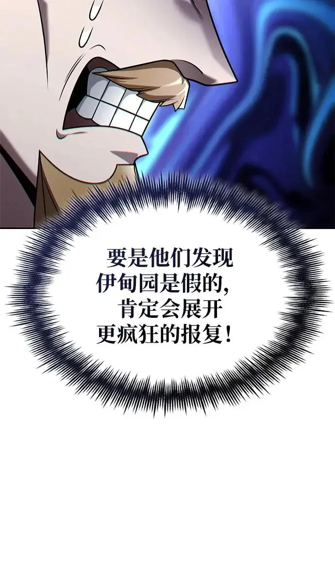 漫画《天才猎人的清扫生活》第147话第110张图