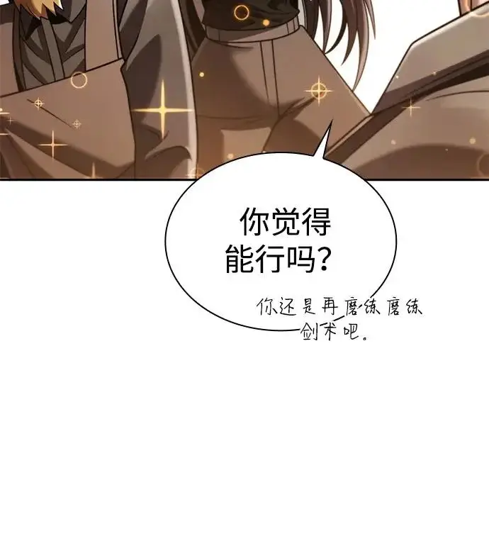 漫画《天才猎人的清扫生活》第147话第112张图