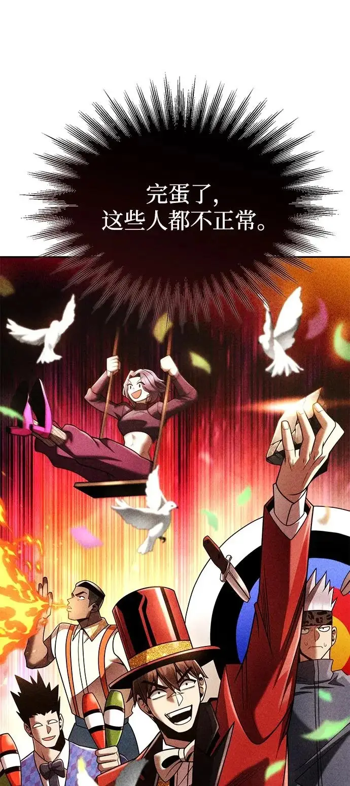 漫画《天才猎人的清扫生活》第147话第113张图
