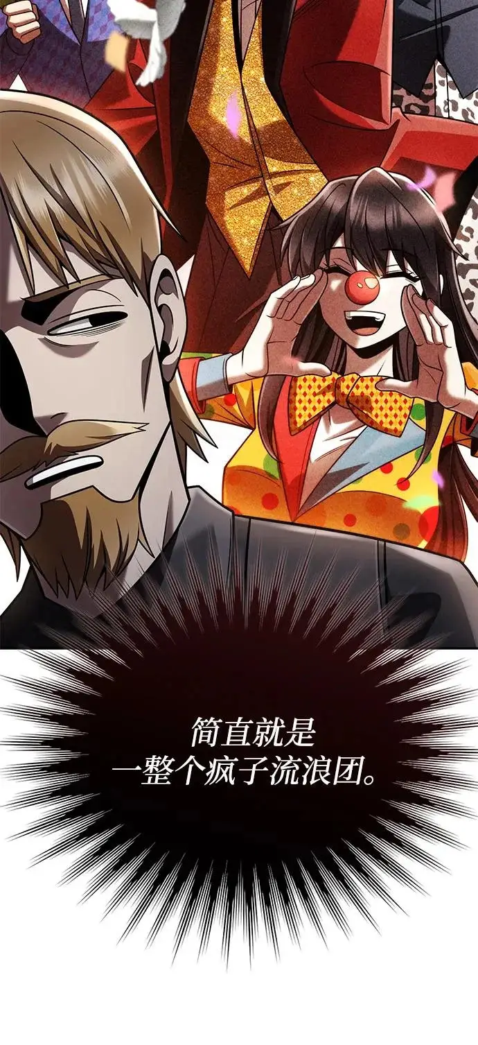 漫画《天才猎人的清扫生活》第147话第114张图