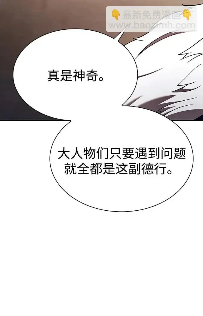 漫画《天才猎人的清扫生活》第147话第118张图