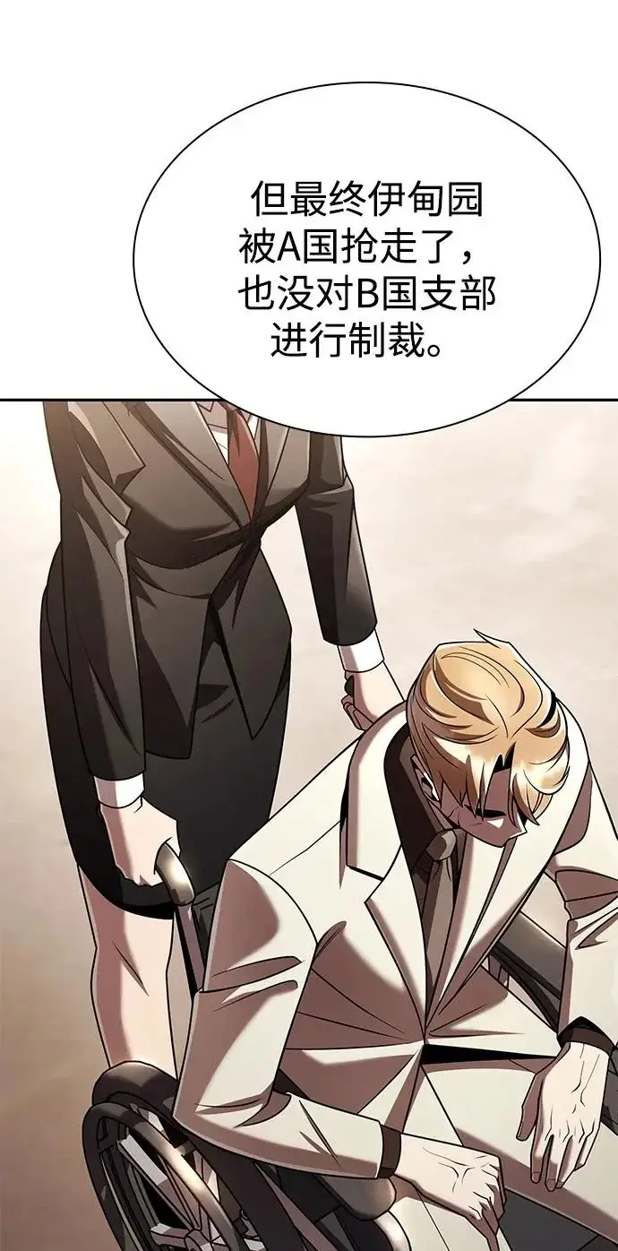 漫画《天才猎人的清扫生活》第147话第121张图