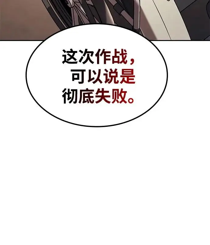 漫画《天才猎人的清扫生活》第147话第122张图