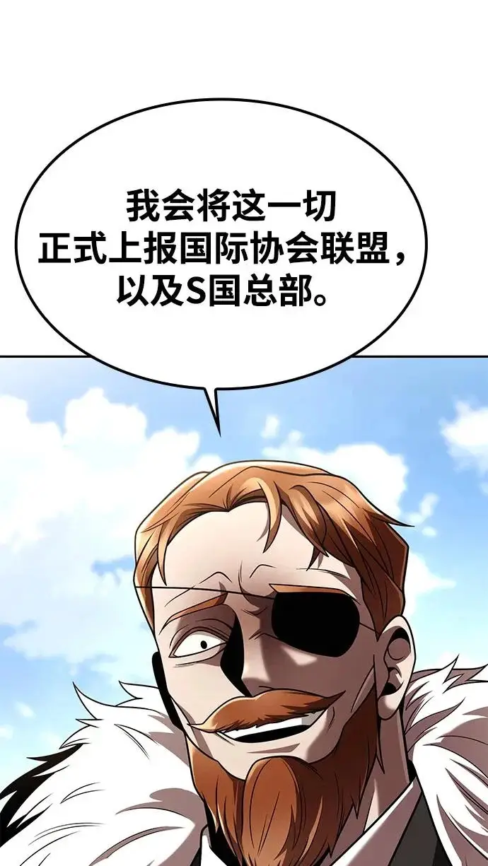 漫画《天才猎人的清扫生活》第147话第123张图