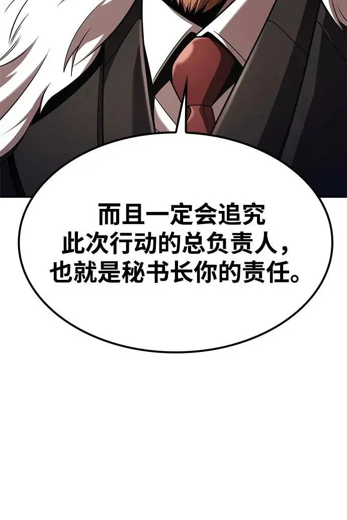 漫画《天才猎人的清扫生活》第147话第124张图