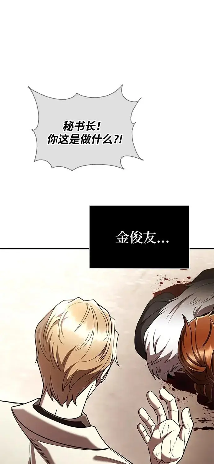 漫画《天才猎人的清扫生活》第147话第133张图