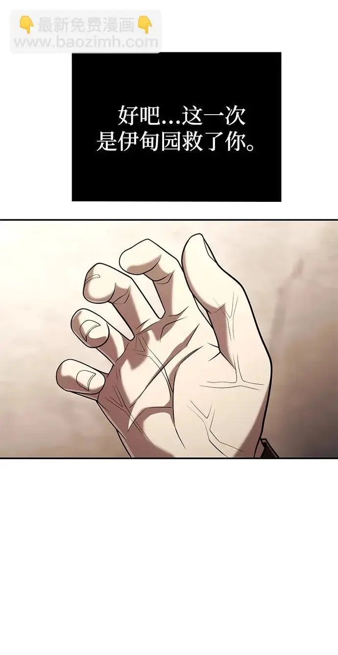 漫画《天才猎人的清扫生活》第147话第135张图