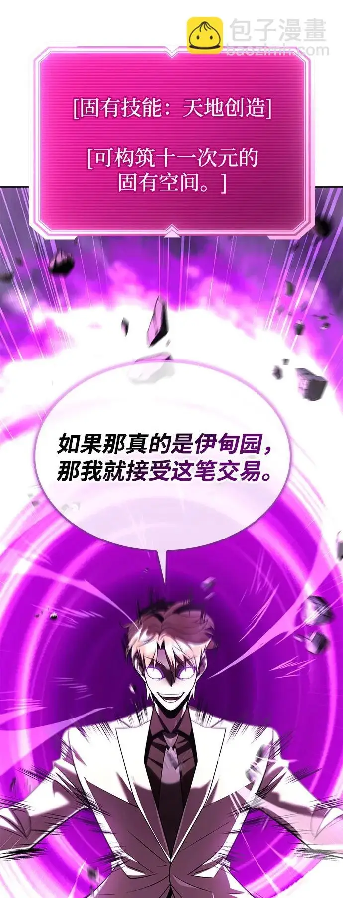 漫画《天才猎人的清扫生活》第147话第17张图