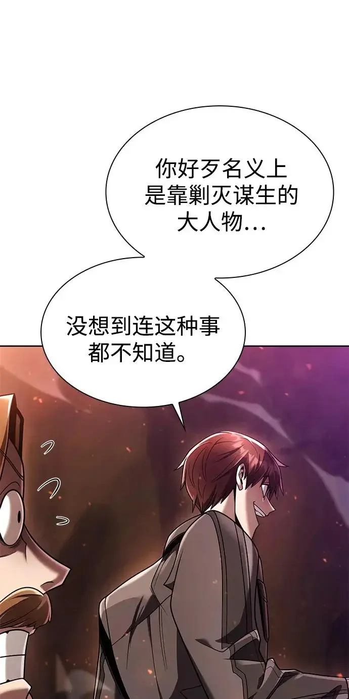 漫画《天才猎人的清扫生活》第147话第22张图